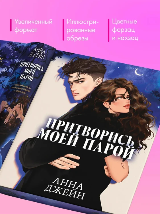 Притворись моей парой.webp