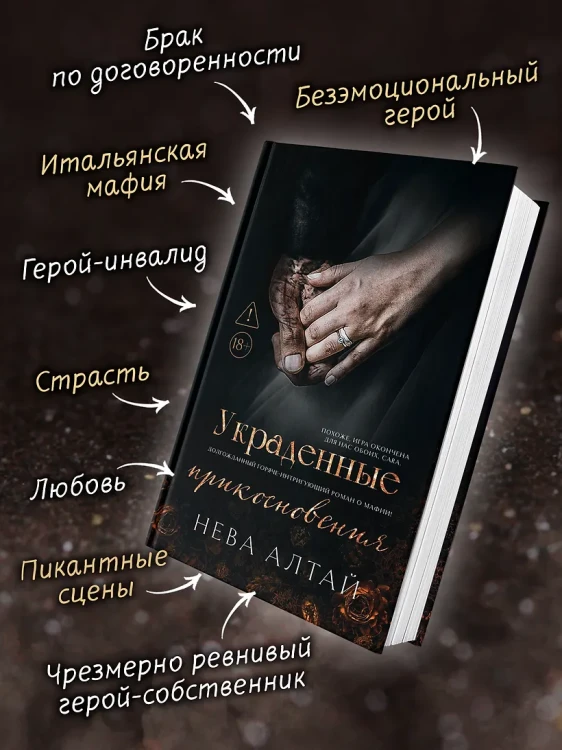 Алтай Нева- Украденные прикосновения- Книга 5 -3.webp