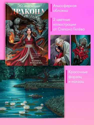 Жемчужина дракона