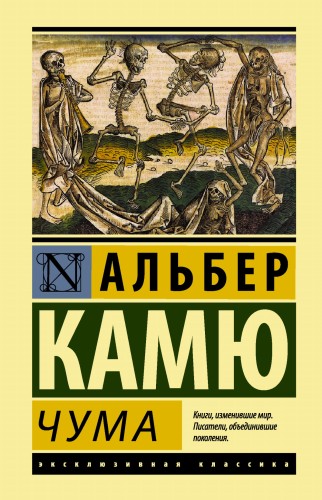 Чума
