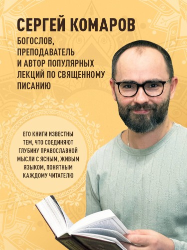 Беседы на Соборные послания