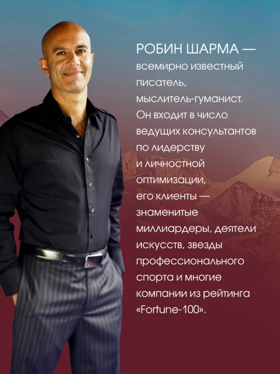 Все книги о монахе, который продал свой «феррари». 7 мудрых книг о счастье и предназначении»