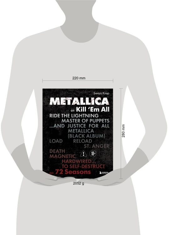 Metallica. Эксклюзивное издание. Архивные фотографии, истории всех песен, неизданное