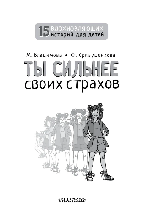 Чужой среди своих. Истории о школе, дружбе, страхах и вере в себя