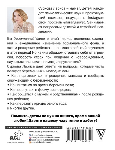 Беременность и первый год жизни малыша. Новое дополненное издание