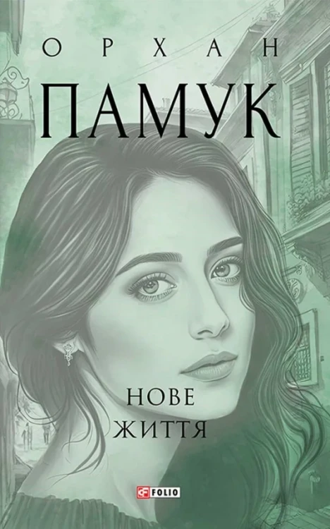 Нове життя