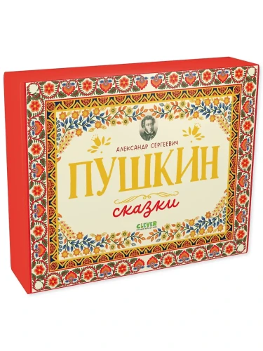 Пушкин Александр Сергеевич: Сказки. Комплект из 5 книг