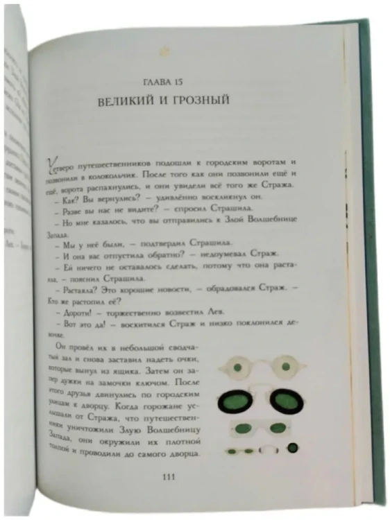 Удивительный волшебник из страны Оз
