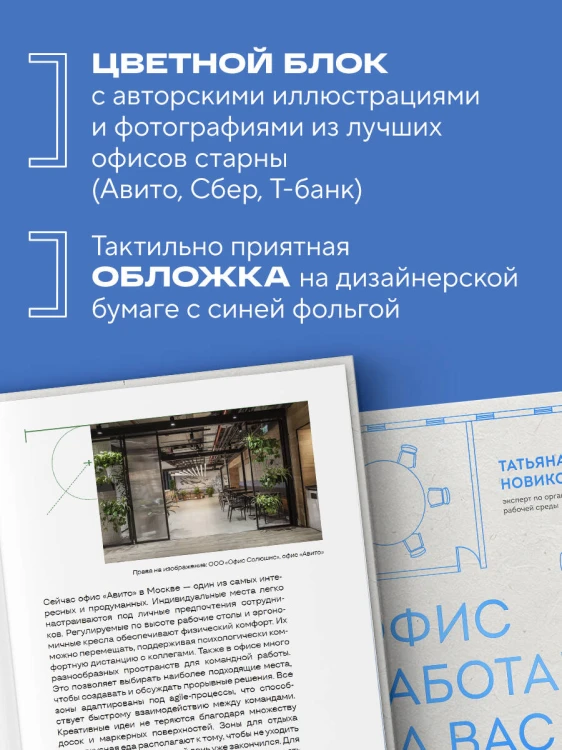 Офис работает на вас. Как превратить рабочее пространство в источник прибыли и вдохновения