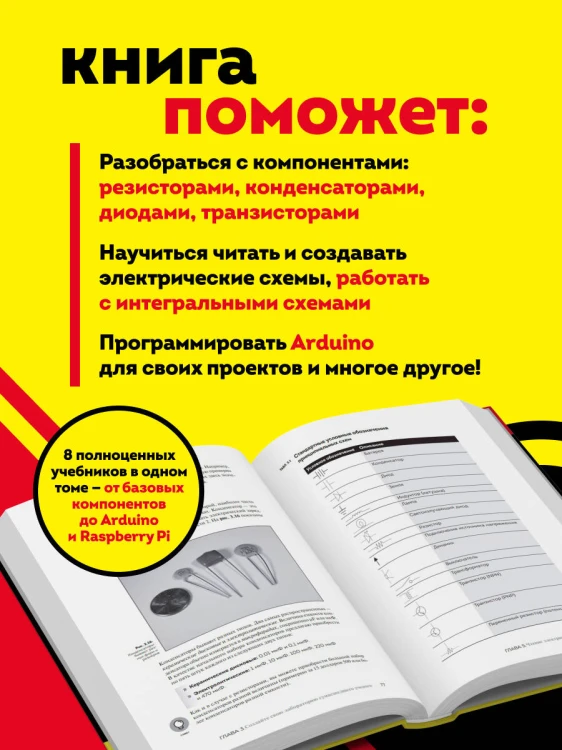Электроника все в одном для чайников, 3-е издание