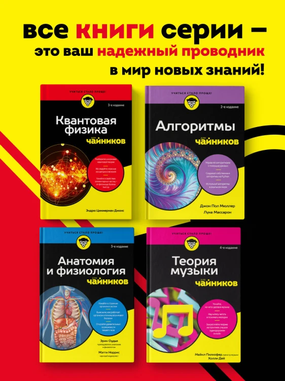 Электроника все в одном для чайников, 3-е издание