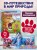 Животные (3D-энциклопедия с большими объемными pop-up фигурами, подвижными элементами и раскладывающимися панорамами. Подарочное издание)