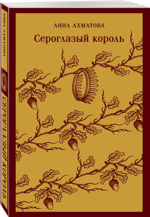 Комплект Женская лирика (из 3-х книг: Сероглазый король, Под лаской плюшевого пледа. Светлолунный сад)