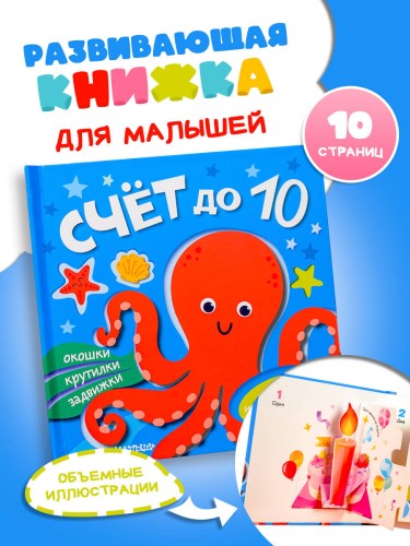 Счёт до 10
