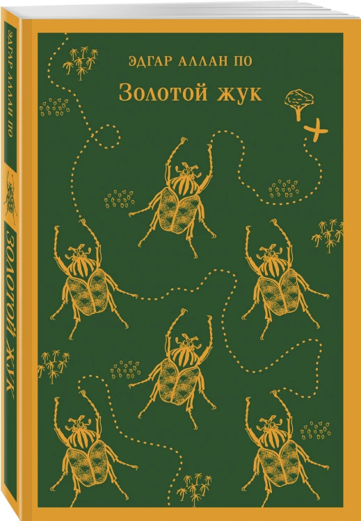 Набор "Классика ужаса" (из 6 книг: Франкенштейн, Дракула, Зов Ктулху, Золотой жук, Призрак Оперы, Война миров. Человек-невидимка)