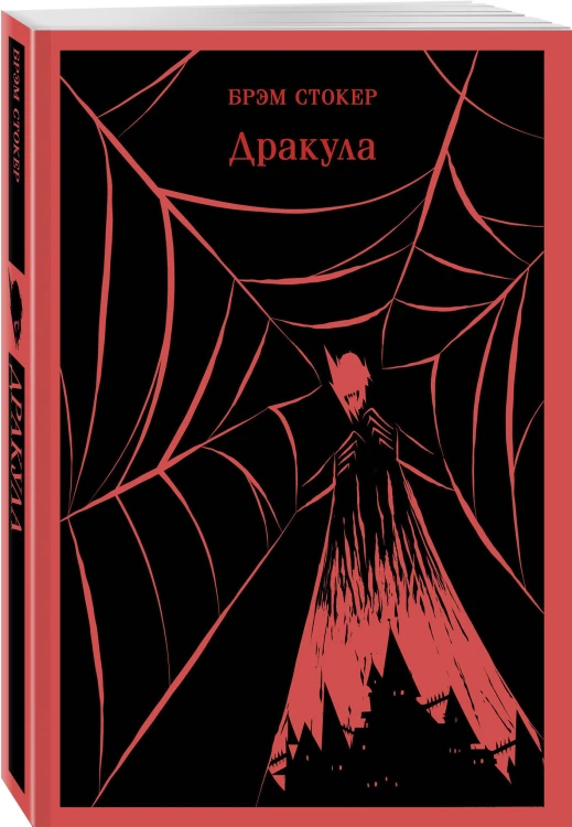 Набор "Классика ужаса" (из 6 книг: Франкенштейн, Дракула, Зов Ктулху, Золотой жук, Призрак Оперы, Война миров. Человек-невидимка)