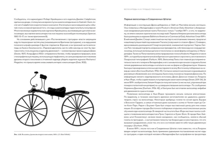 Велосипед. Иллюстрированная история