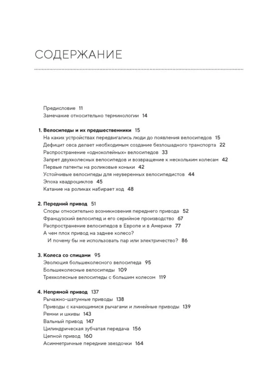 Велосипед. Иллюстрированная история