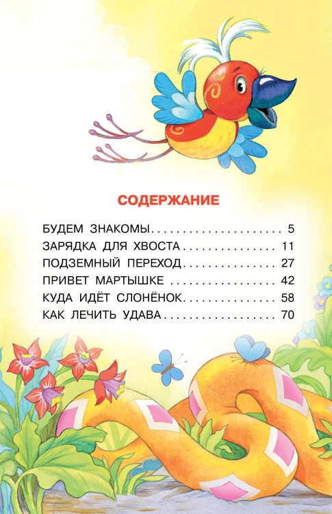 38 попугаев
