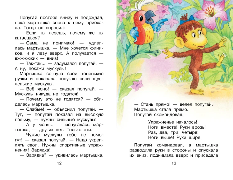 38 попугаев