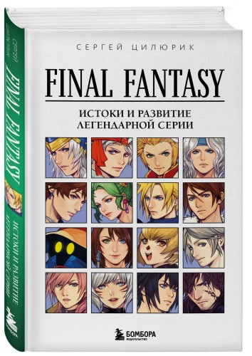 Final Fantasy: Истоки и развитие легендарной серии