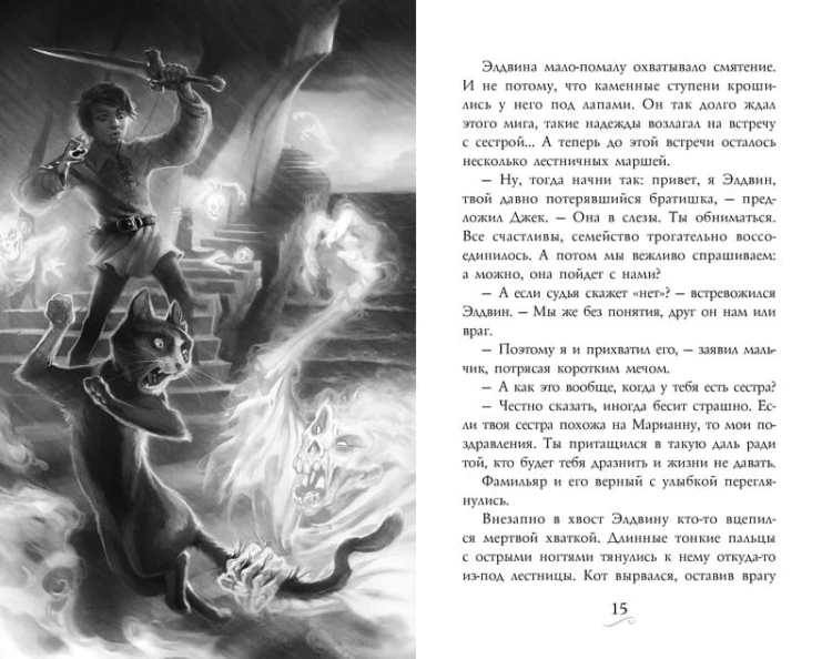 Фамильяры. Книга 4. Дворец Грез