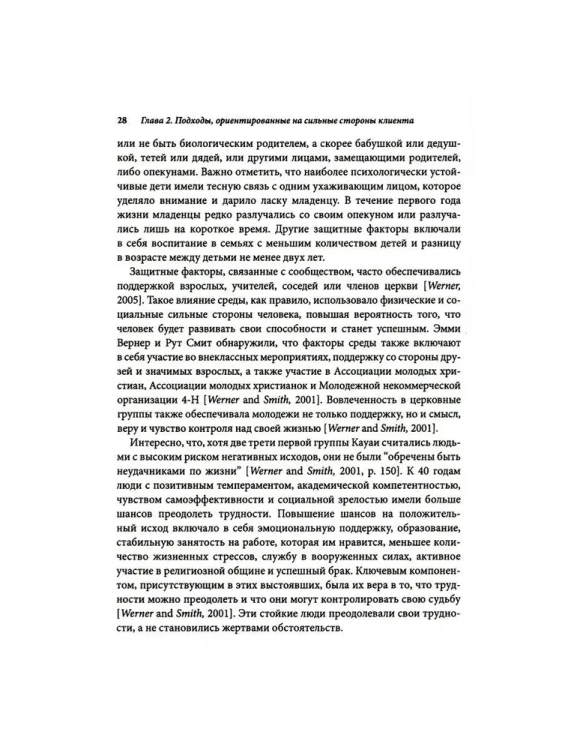 Ориентированная на решение терапия с детьми и подростками. Творческий и игровой подходы