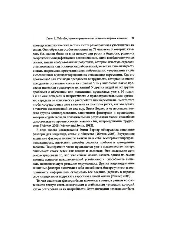 Ориентированная на решение терапия с детьми и подростками. Творческий и игровой подходы