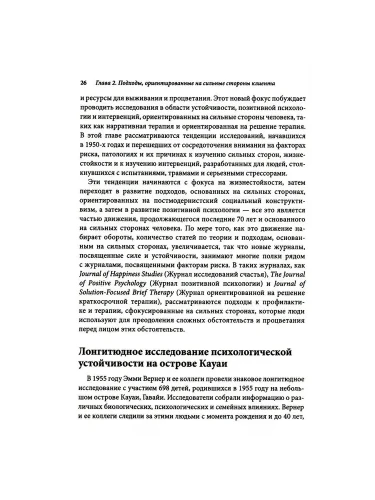 Ориентированная на решение терапия с детьми и подростками. Творческий и игровой подходы