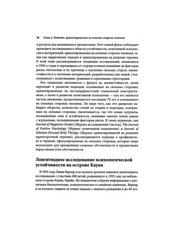 Ориентированная на решение терапия с детьми и подростками. Творческий и игровой подходы