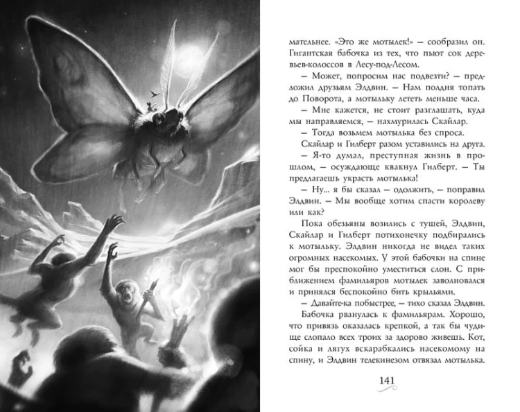 Фамильяры. Книга 4. Дворец Грез