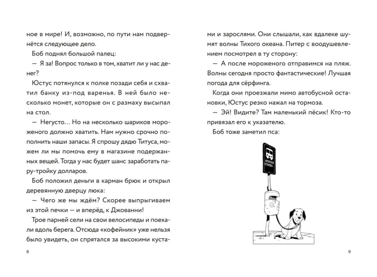 Три юных детектива. Место преступления: скейт-парк
