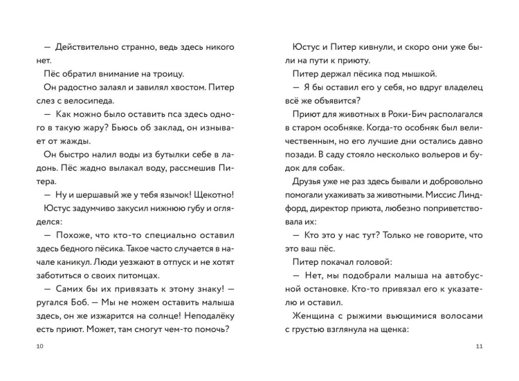 Три юных детектива. Место преступления: скейт-парк