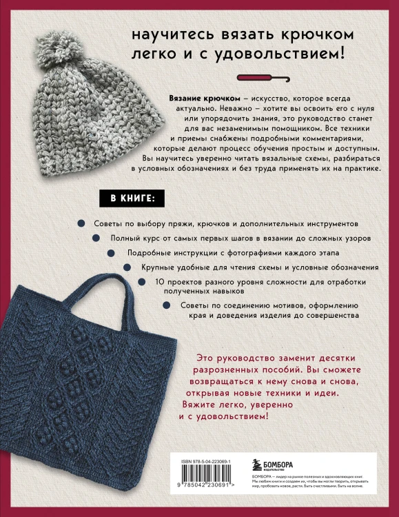 Японский курс вязания крючком. Техники и приемы, условные обозначения, чтение схем, 10 проектов