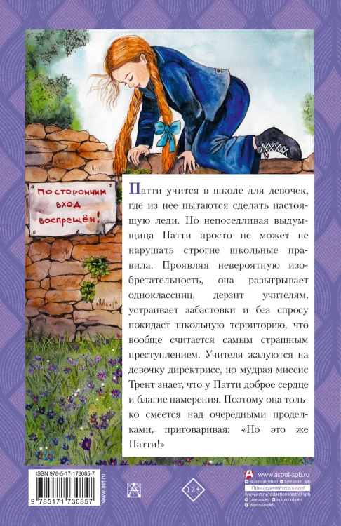 Это же Патти!