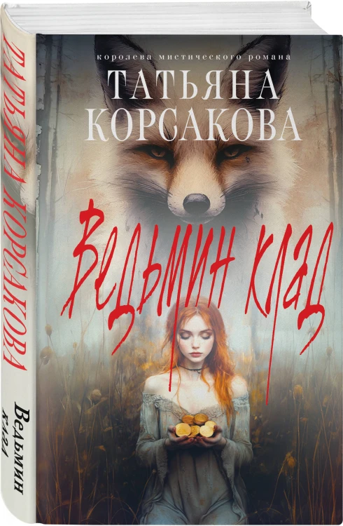 Комплект из 3-х книг: Ведьмин клад + Лунные драконы + Печать Василиска
