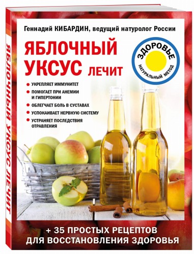 Яблочный уксус лечит