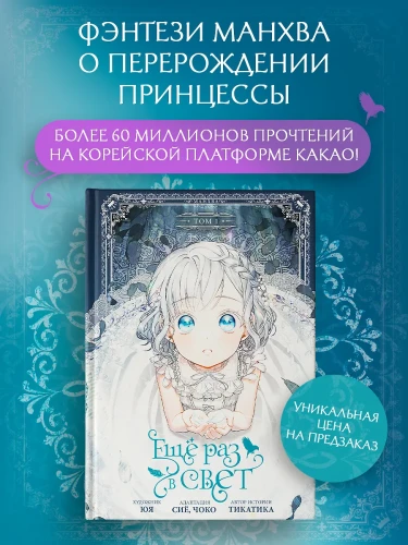 Ещё раз в свет. Том 1