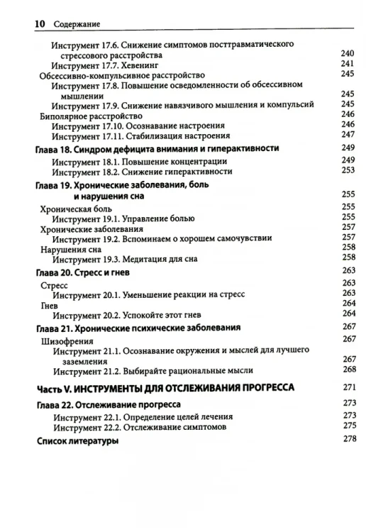 Навыки осознанности для психотерапевтов и клиентов. 111 инструментов, методик и упражнений. Рабочая тетрадь