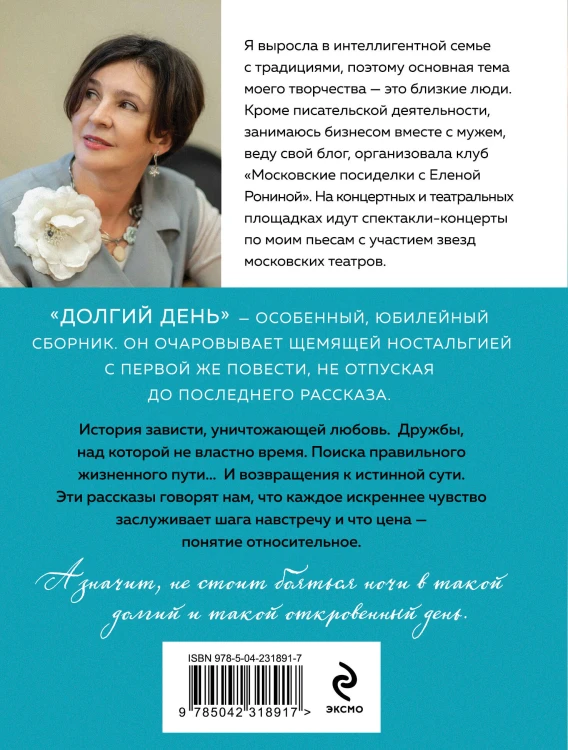 Долгий день