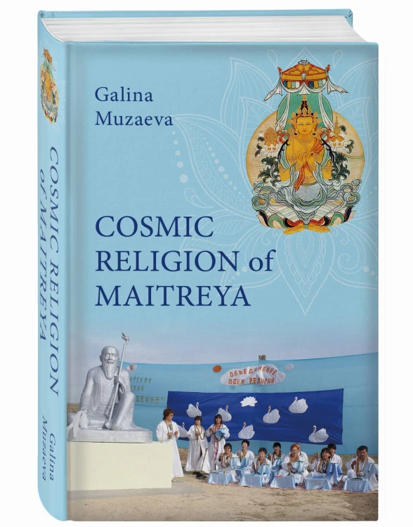 Cosmic religion of Maitreya