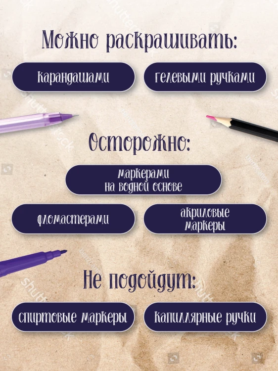 Япония. Духи и технологии. Раскраска антистресс
