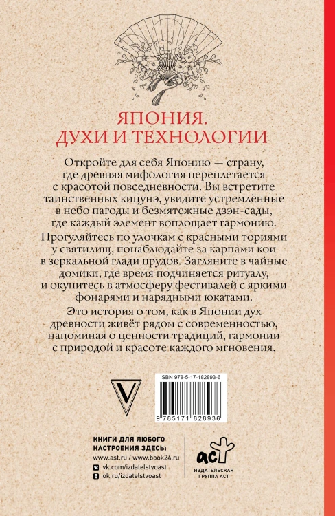 Япония. Духи и технологии. Раскраска антистресс