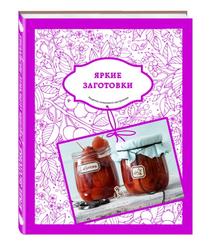 Яркие заготовки