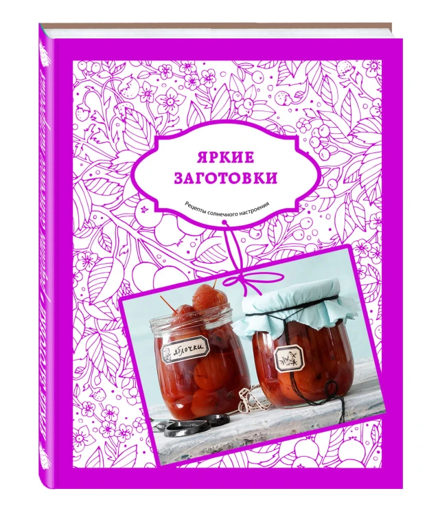 Яркие заготовки