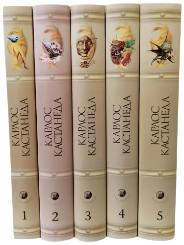 Карлос Кастанеда. Комплект из 5 книг.