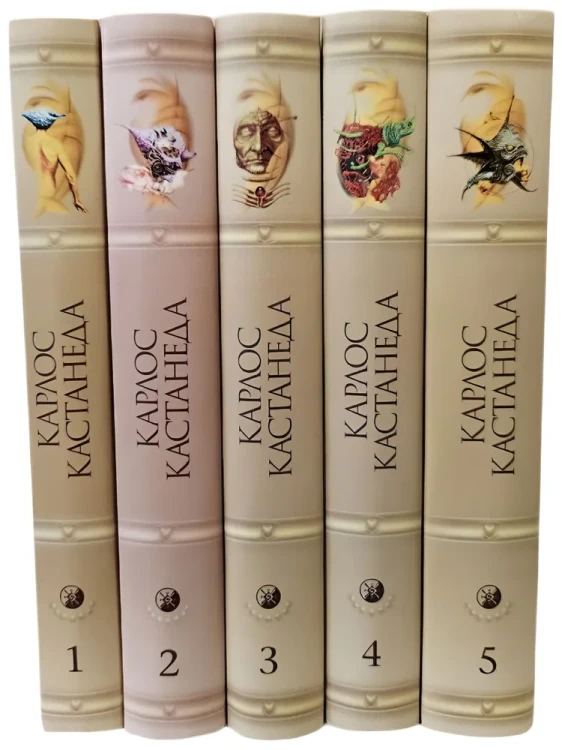 Карлос Кастанеда. Комплект из 5 книг.