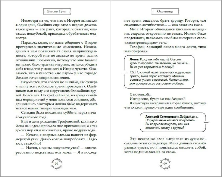 Шипы первой любви. Отличница (#2)
