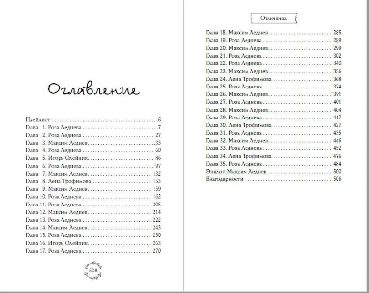 Шипы первой любви. Отличница (#2)