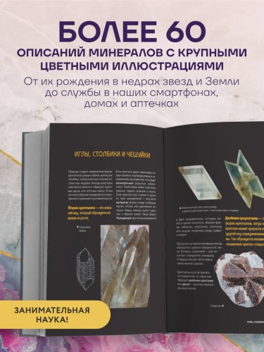 Мир минералов. Путеводитель по минералам и горным породам, из которых состоит Земля и построена наша цивилизация